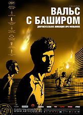 Мультик Вальс с Баширом онлайн