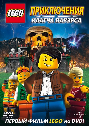 Мультик Lego: Приключения Клатча Пауэрса онлайн