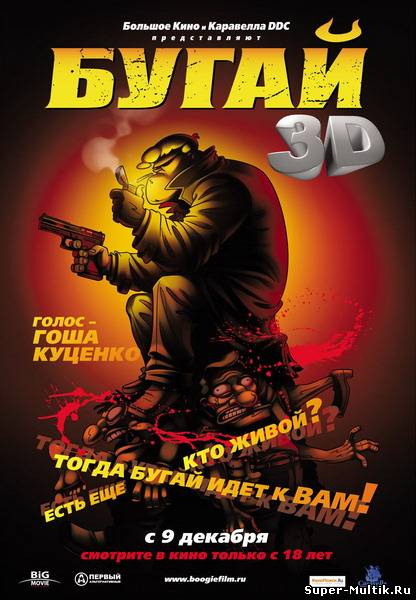 Мультик Бугай (2009) онлайн